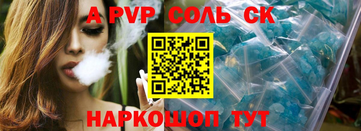 Альфа ПВП крисы CK  Вход с VPN  Альфа ПВП Соль  Камень-на-Оби 