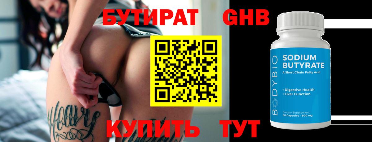 Камень-на-Оби  Бутират GHB  Вход с VPN 