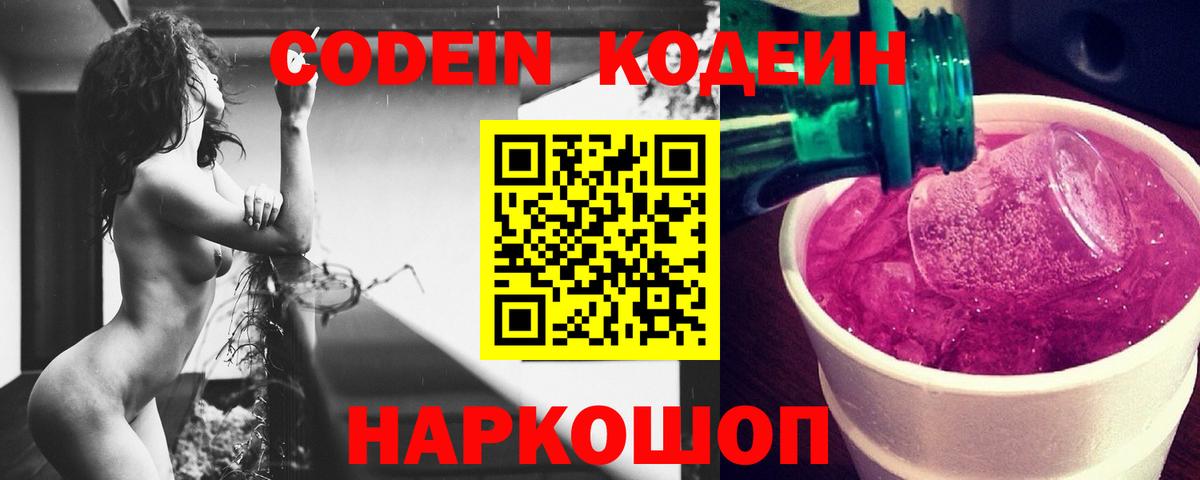 Codein Purple Drank  Камень-на-Оби 