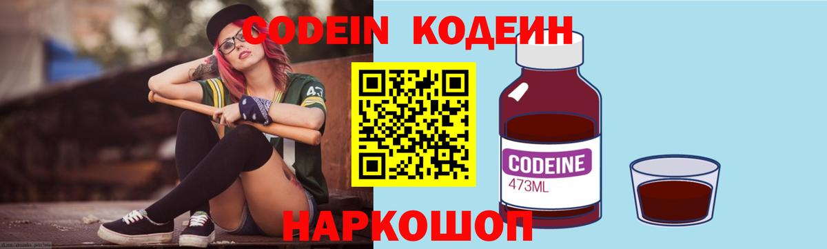 Codein Purple Drank  Вход с VPN  Камень-на-Оби 