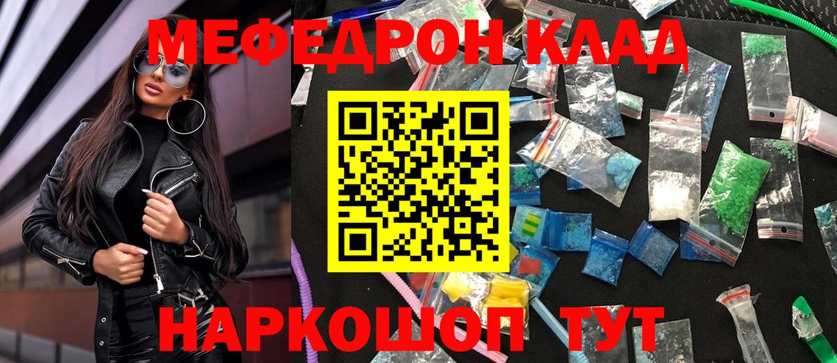 МЕФ  МЕФ 4 MMC  Камень-на-Оби  МЯУ-МЯУ мука 