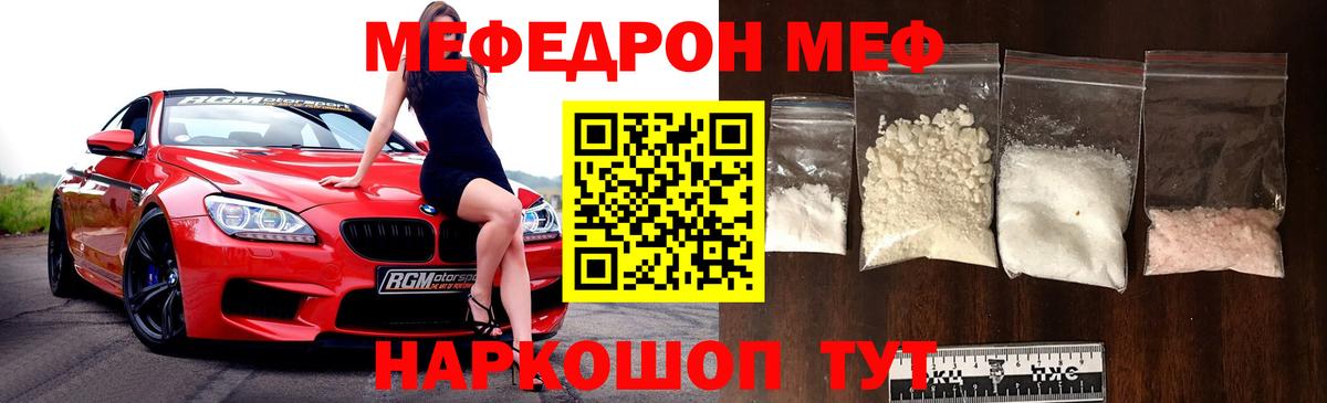 МЕФ  Мефедрон кристаллы  Вход с VPN  Камень-на-Оби 