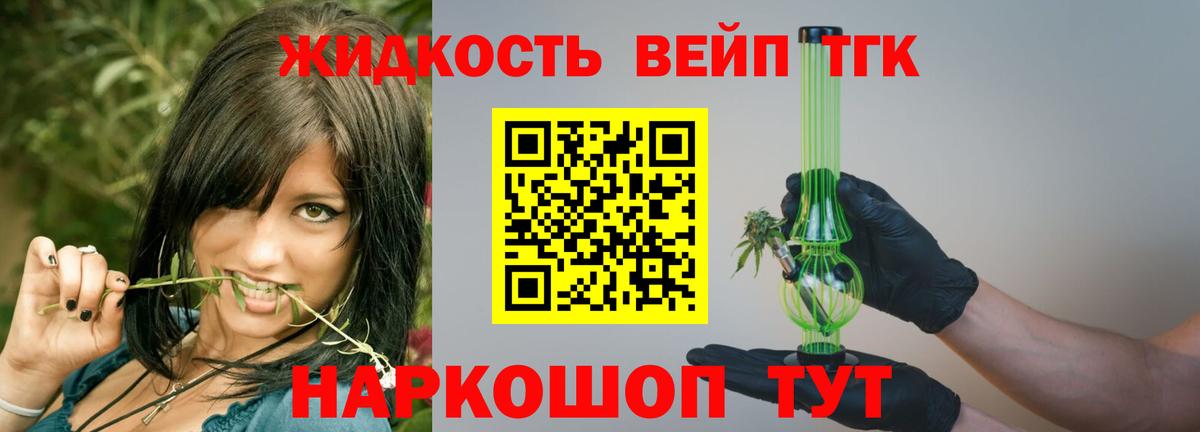 ТГК жижа  Вход с VPN  Камень-на-Оби 